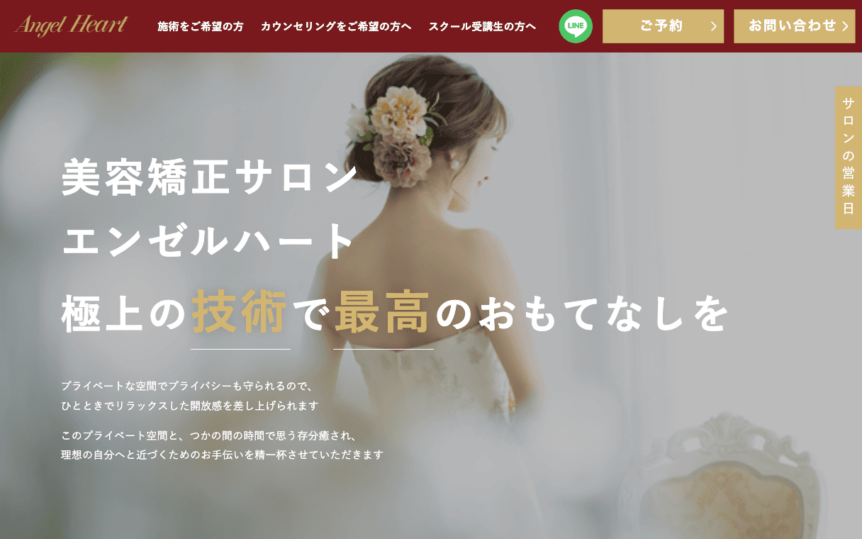 エンゼルハート